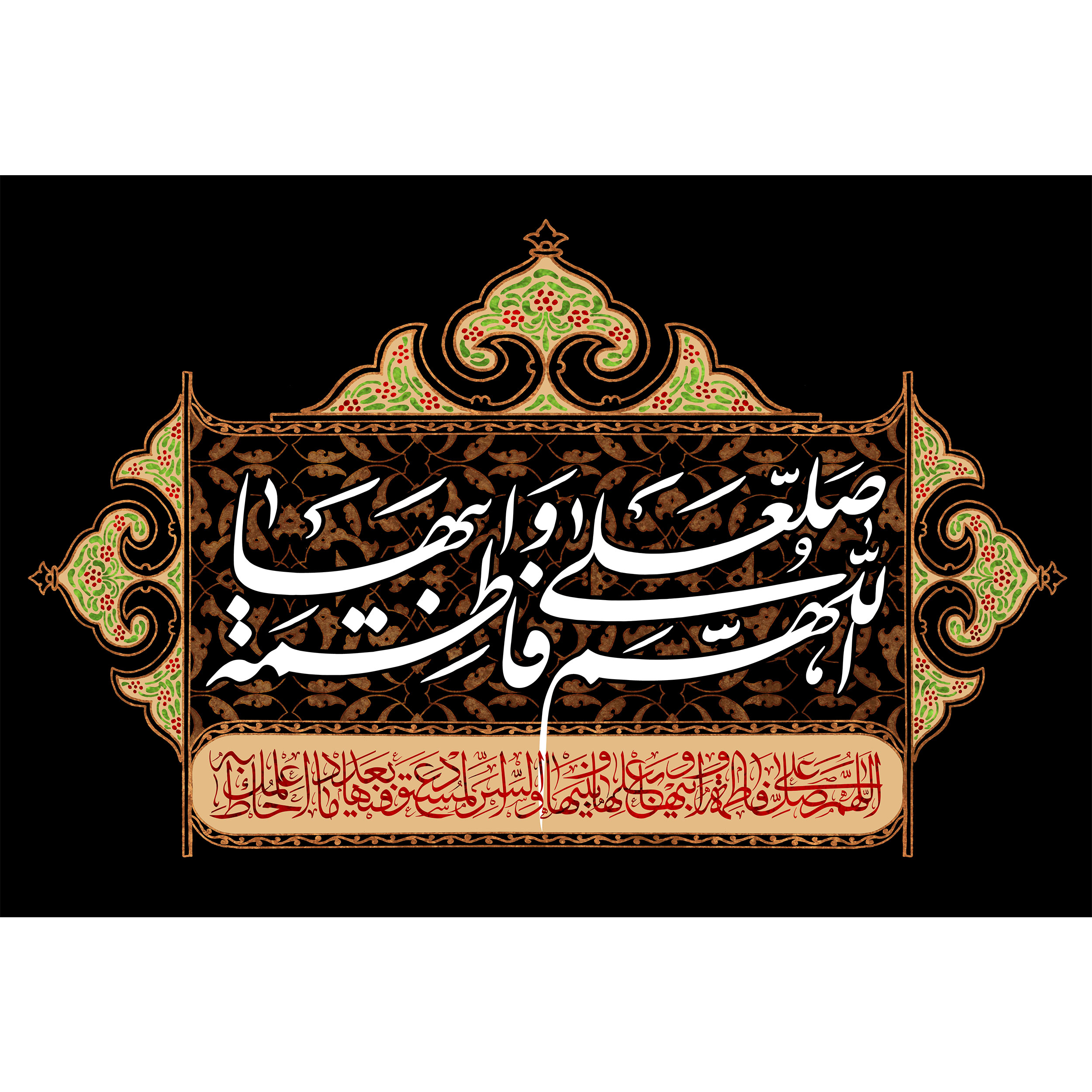 تابلو شاسی مدل اللهم صل علی فاطمه و ابیها T4301