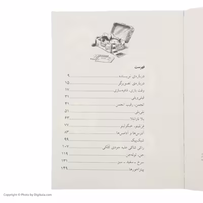 کتاب جودی دمدمی 6 (دور دنیا در هشت روز و نصفی) اثر مگان مک دونالد نشر افق
