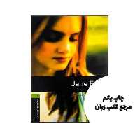 Oxford Bookworms 6 Jane Eyre نویسنده Charlotte Bronte Clare West