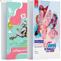 گاج فرمول بیست سلامت بهداشت دوازدهم - کتاب‌فروشی کوچه کتاب