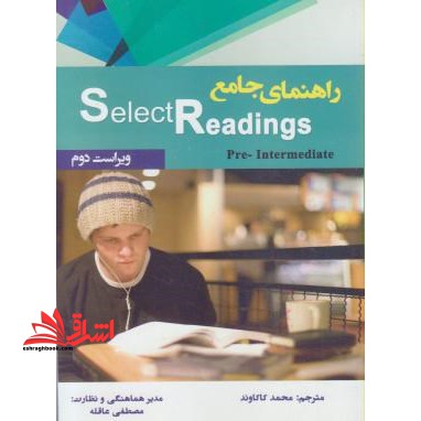 راهنمای جامع Select readings: pre- intermediate - فروشگاه کتاب اشراق