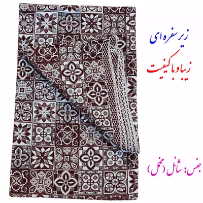 روفرشی گلباف یزد مدل زیرسفره ای 2 رو کد 079sh