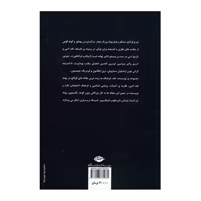کتاب نویسنده نقد و فرهنگ اثر جرج لوکاچ