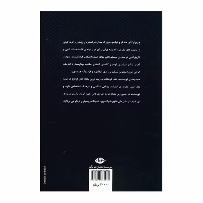 کتاب نویسنده نقد و فرهنگ اثر جرج لوکاچ
