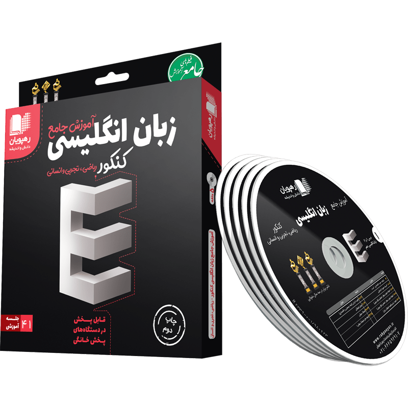 آموزش جامع زبان انگلیسی کنکور رهپویان