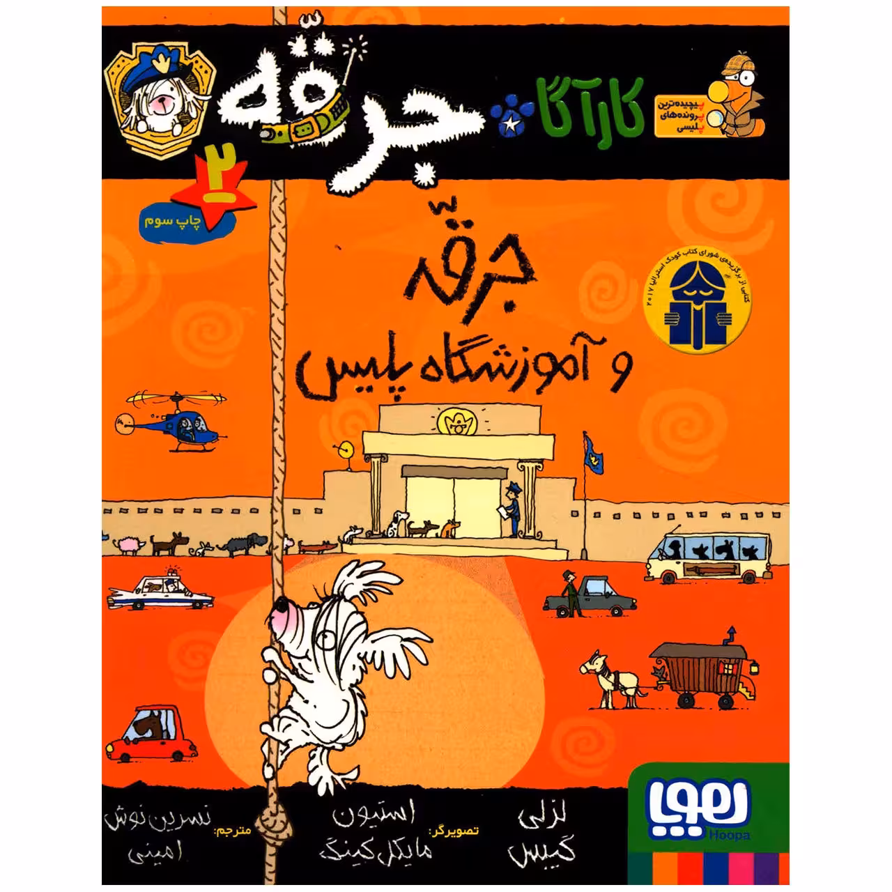 کتاب جرقه و آموزشگاه پلیس اثر لزلی گیبس