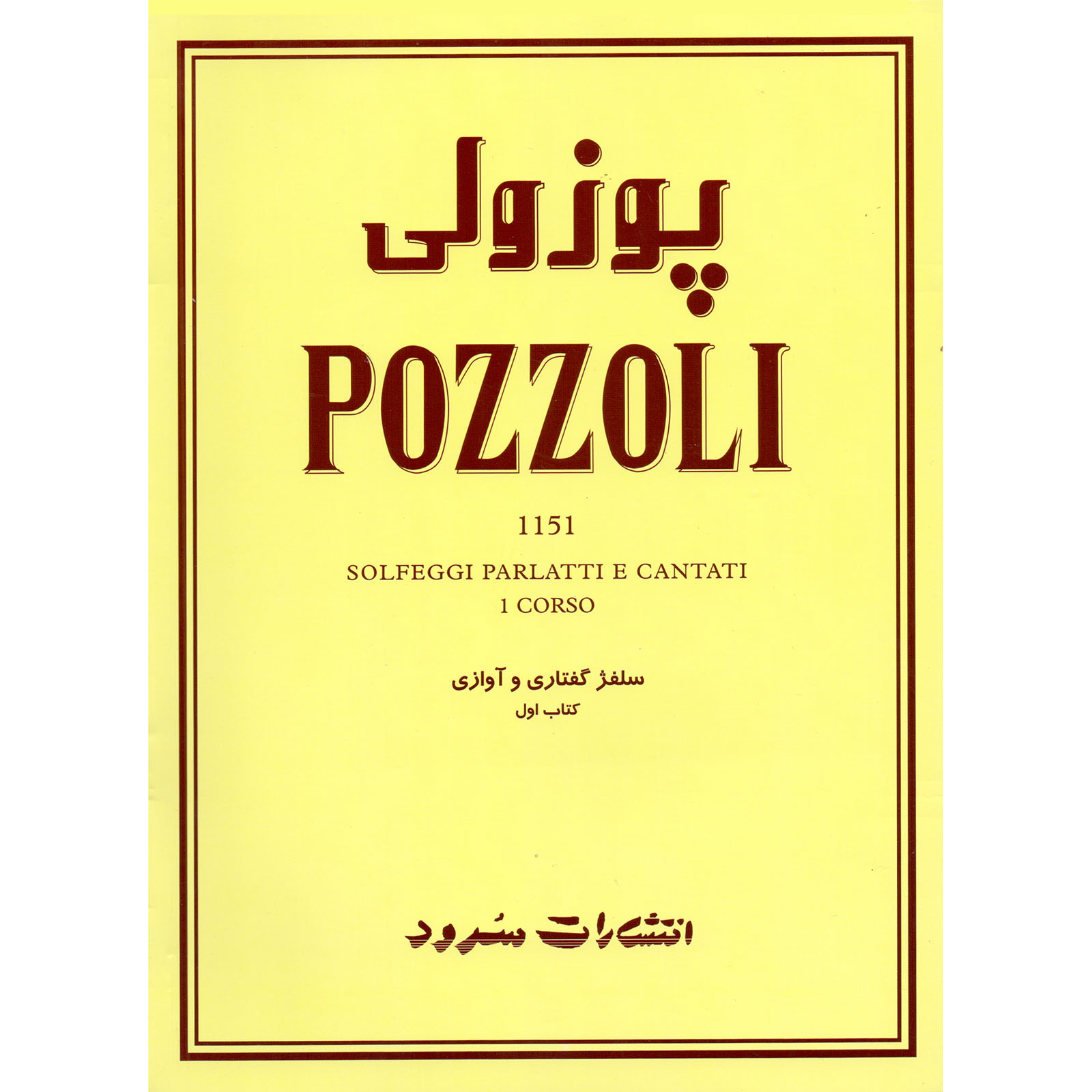 کتاب پوزولی 1151 سلفژ گفتاری و آوازی اثر اتوره پوزولی نشر سرود جلد 1
