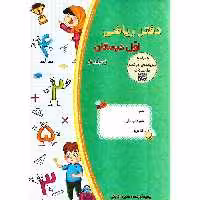 دفتر ریاضی اول سه جلدی حسامی