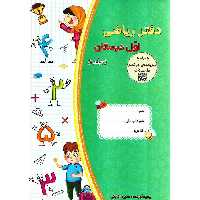 دفتر ریاضی اول سه جلدی حسامی