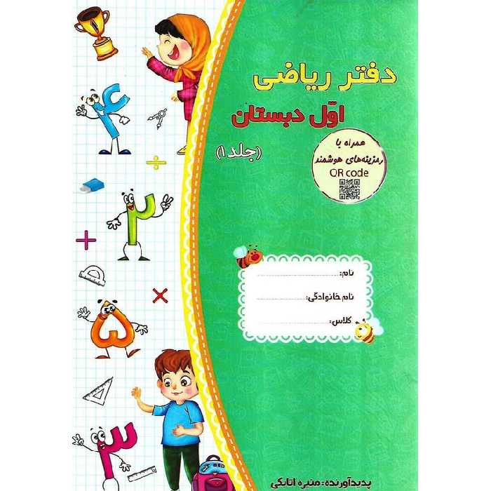 دفتر ریاضی اول سه جلدی حسامی