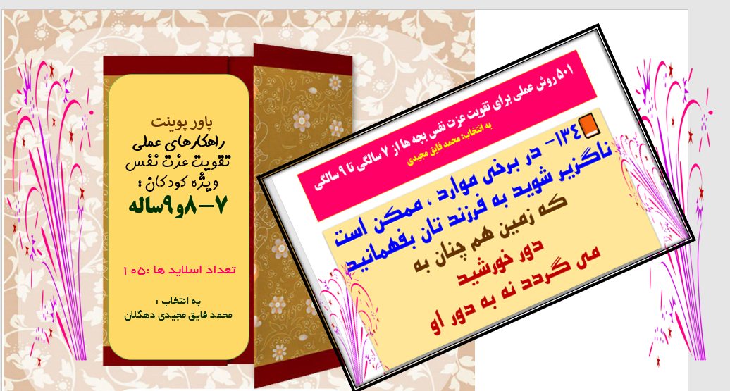 پاورپوینت تقویت عزت نفس بخش دوم ویژه کودکان 7، 8و 9 ساله