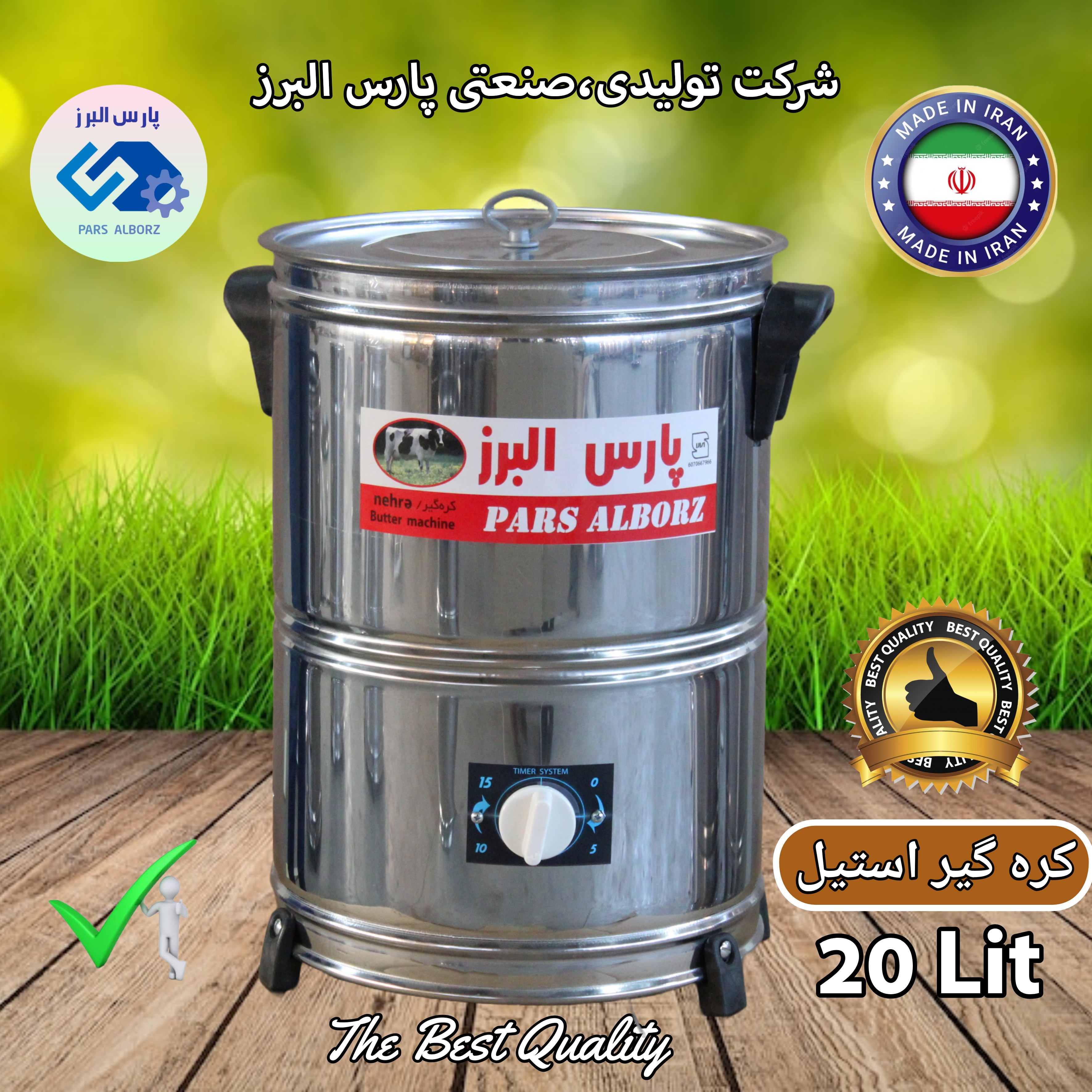 کره گیر 20 