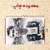 پازل 35 تکه مدل رونالدو کد 521