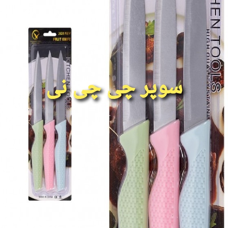 پک 3 عددی کارد آشپزخانه