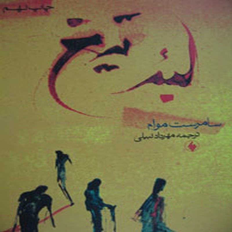 کتاب لبه تیغ