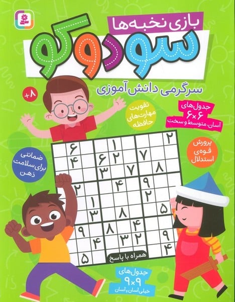 بازی نخبه ها (سودوکو)سرگرمی دانش آموزی - کتابفروشی کوچه کتاب