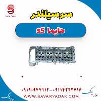 سرسیلندر هایما s5