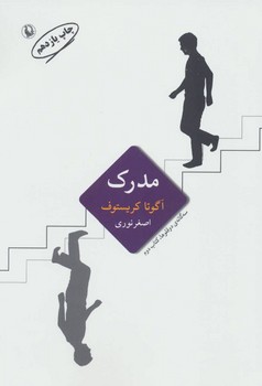 مدرک: سهگانه دوقلوها (کتاب دوم) | مرکز فرهنگی آبی