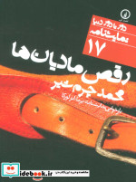 کتاب رقص مادیان ها:بازخوانی نمایشنامه یرما (دور تا دور دنیا،نمایشنامه17) | ایده بوک