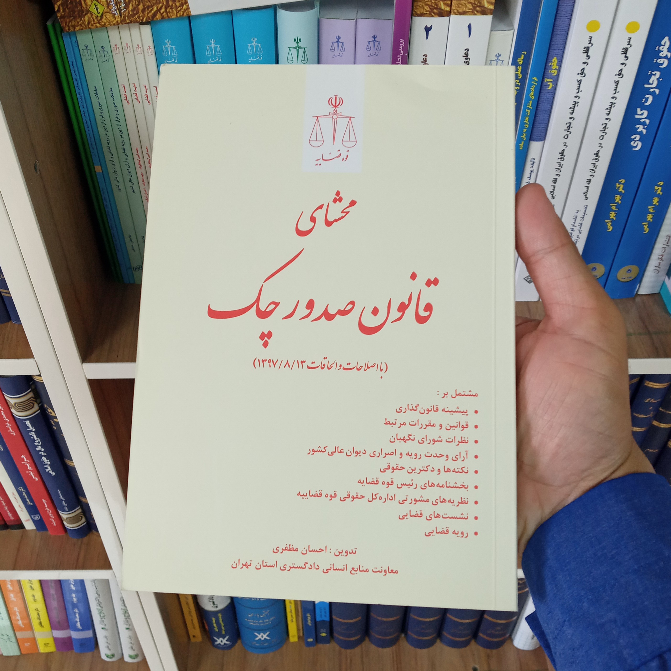 محشای قانون صدور چک