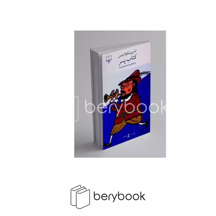 چشمه / کتاب پسر / پالتویی