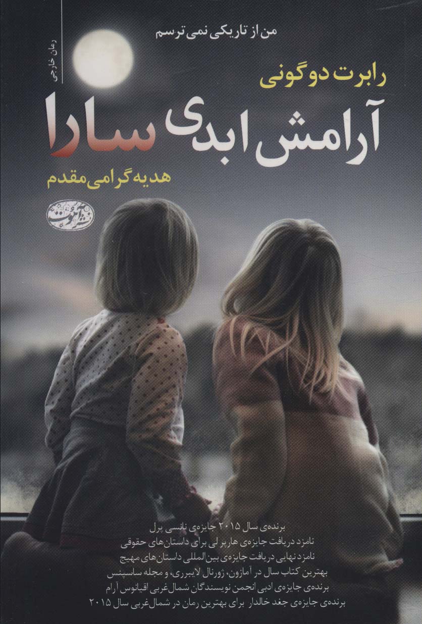 آرامش ابدی سارا - ناشربوک | خرید آنلاین کتاب