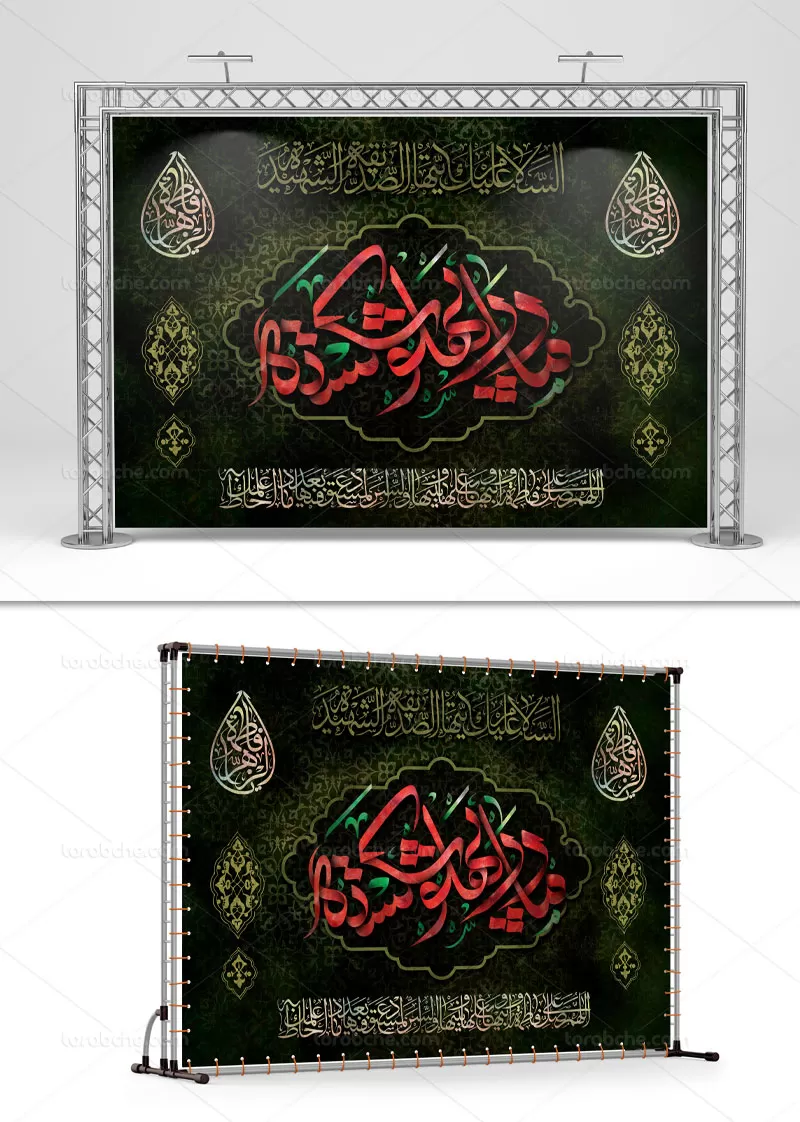 بنر شهادت حضرت فاطمه(س) | گرافیک با طعم تربچه