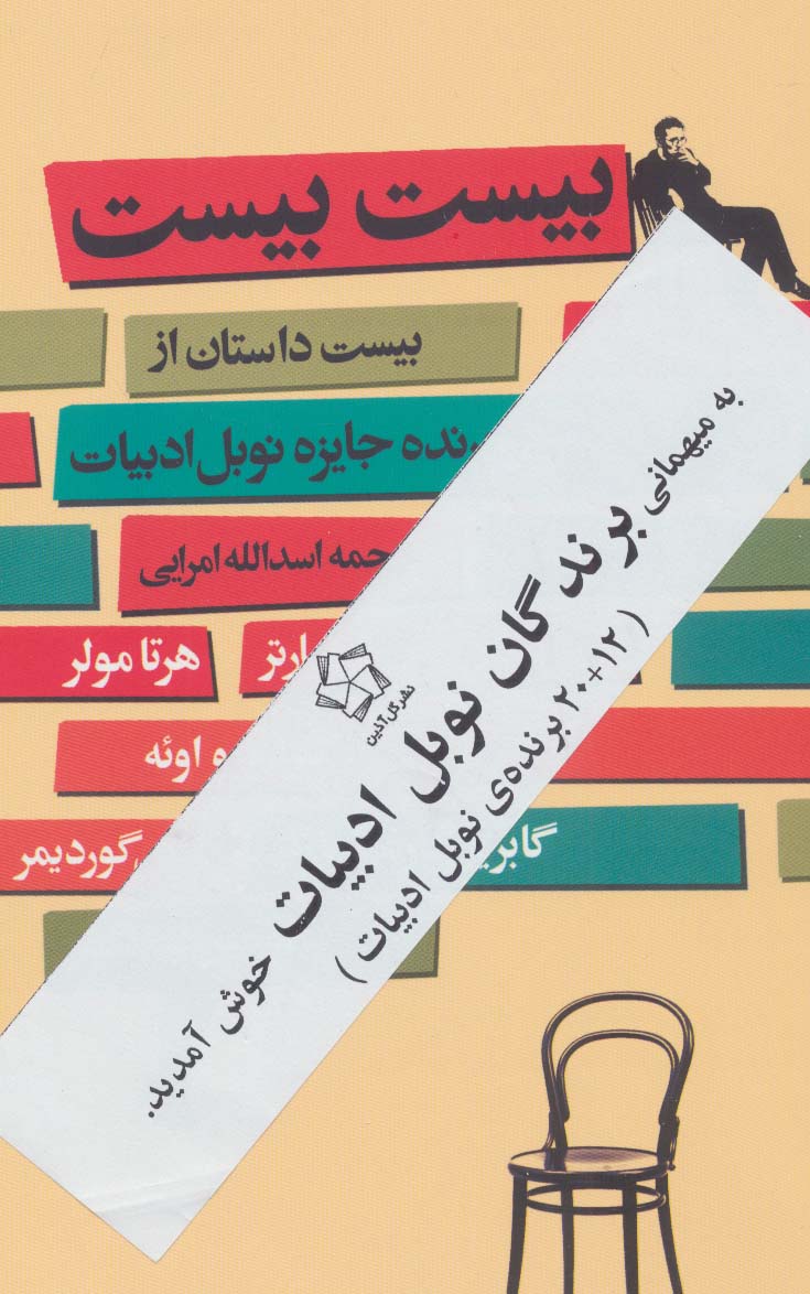 بیست بیست،جفت شش (2جلدی) - ناشربوک | خرید آنلاین کتاب