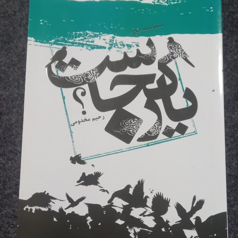 یار کجاست
