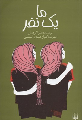 ما 1 نفر