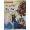 کتاب آستین نو بخور پلو! اثر چومی پارک - شومیز