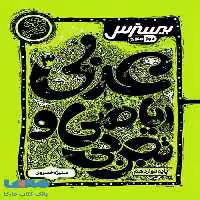 بیسترس عربی دوازدهم کاگو