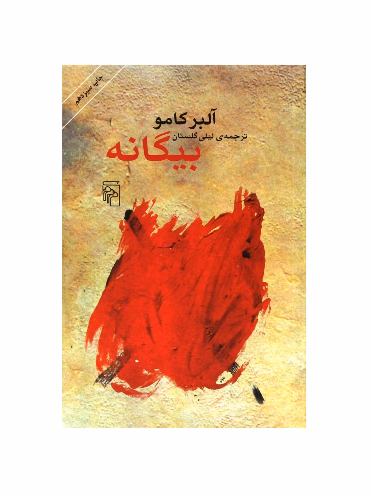 کتاب بیگانه اثر آلبر کامو