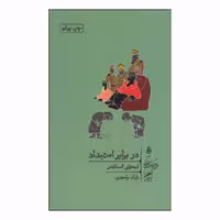 کتاب در برابر استبداد اثر تیموتی اسنایدر نشر گمان
