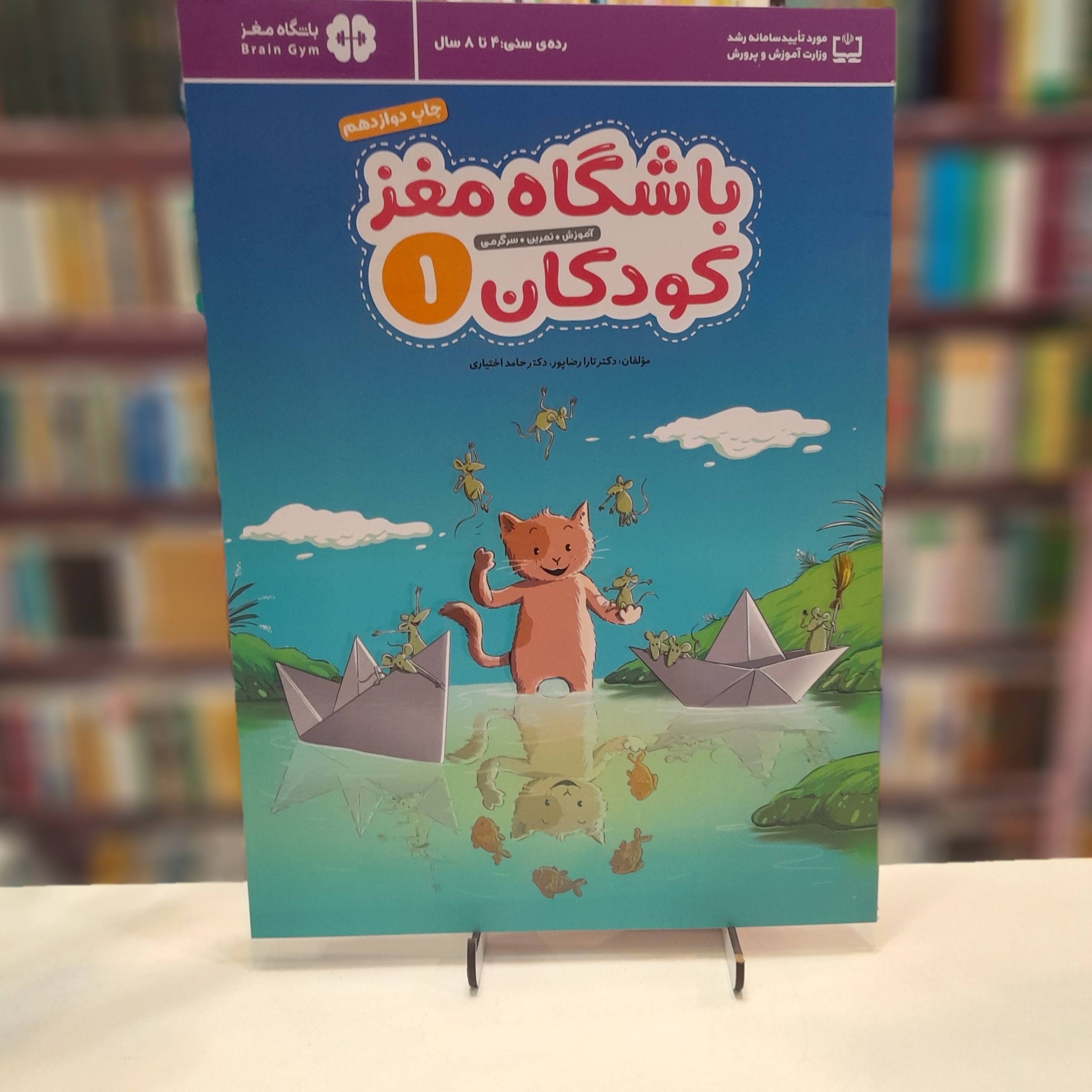 باشگاه مغز  کودکان 