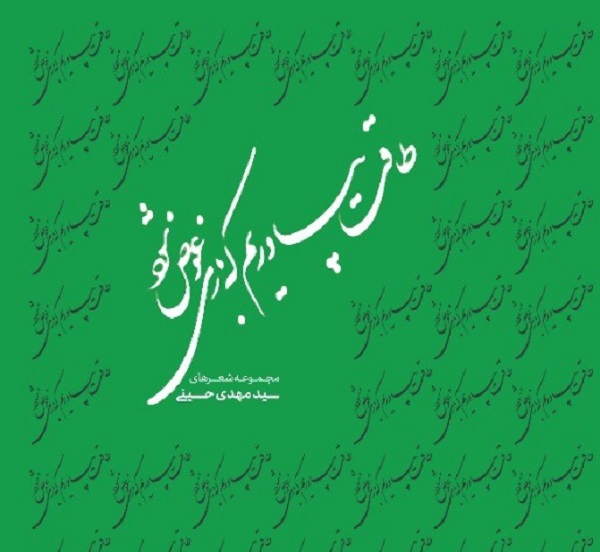 طاقت بیاوریم که بازی عوض شود