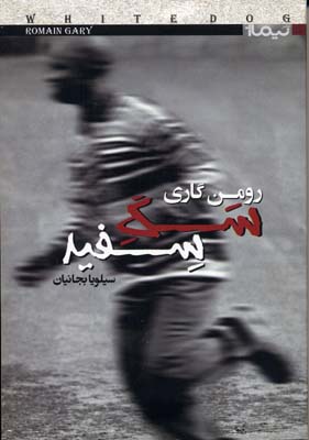 سگ سفید
