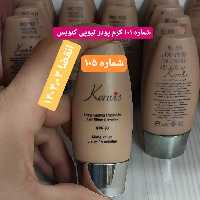 شماره 105 کرم پودر تیوپی کنویس