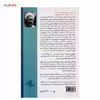 کتاب داستان راستان اثر مرتضی مطهری - جلد اول و دوم