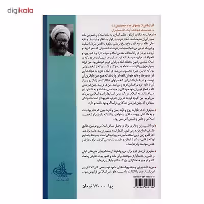 کتاب داستان راستان اثر مرتضی مطهری - جلد اول و دوم