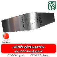 تیغه دو پر اره‌ ای علفتراش