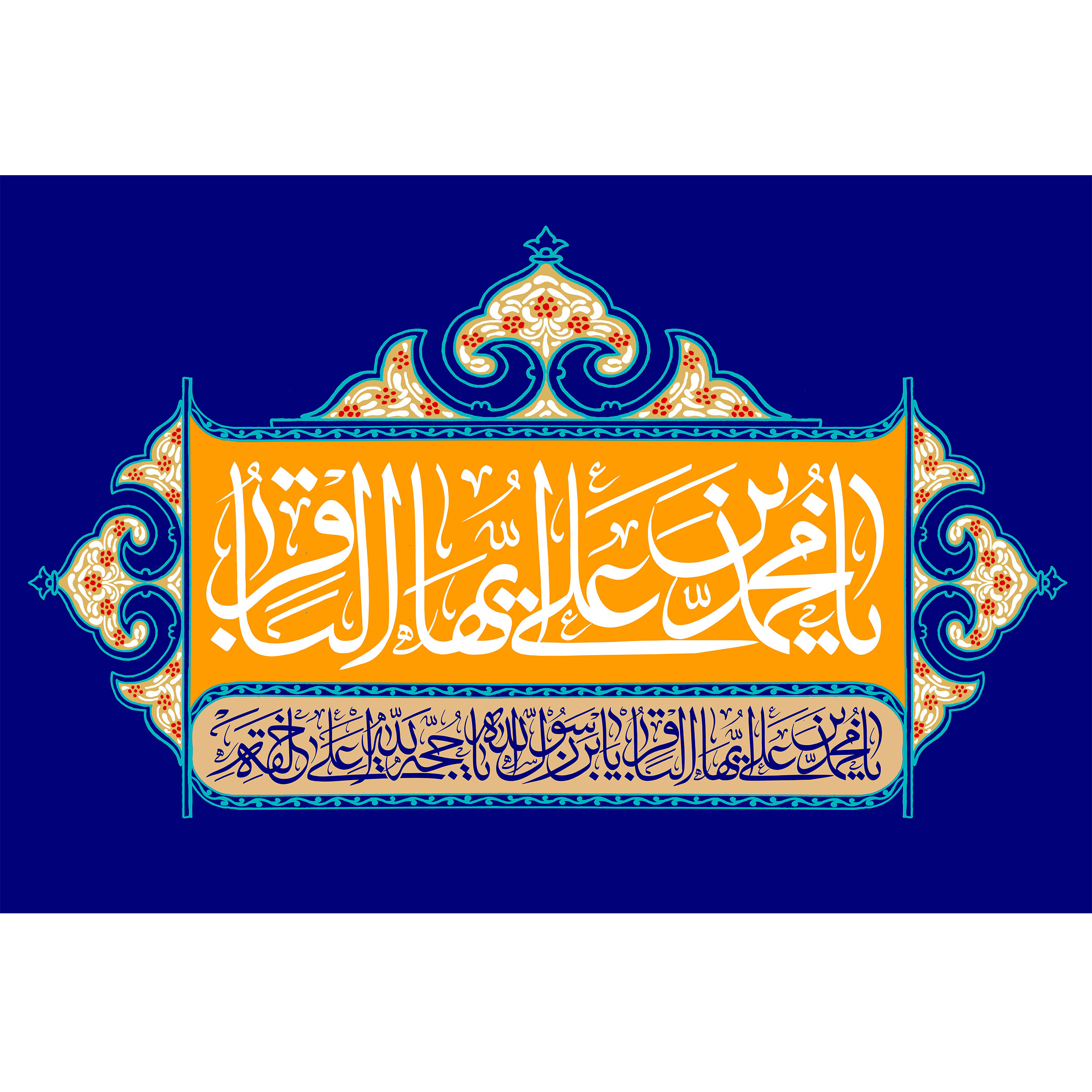 تابلو شاسی مدل یا محمد بن علی ایها باقر کد T4788