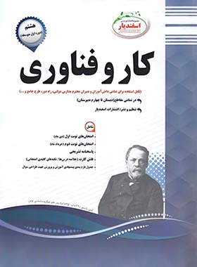 کار و فناوری هشتم اسفندیار | چی بخونم