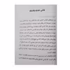 کتاب قشنگ ترین قصه های دنیا برای پسران اثر علیرضا مومنی انتشارات بهدیس
