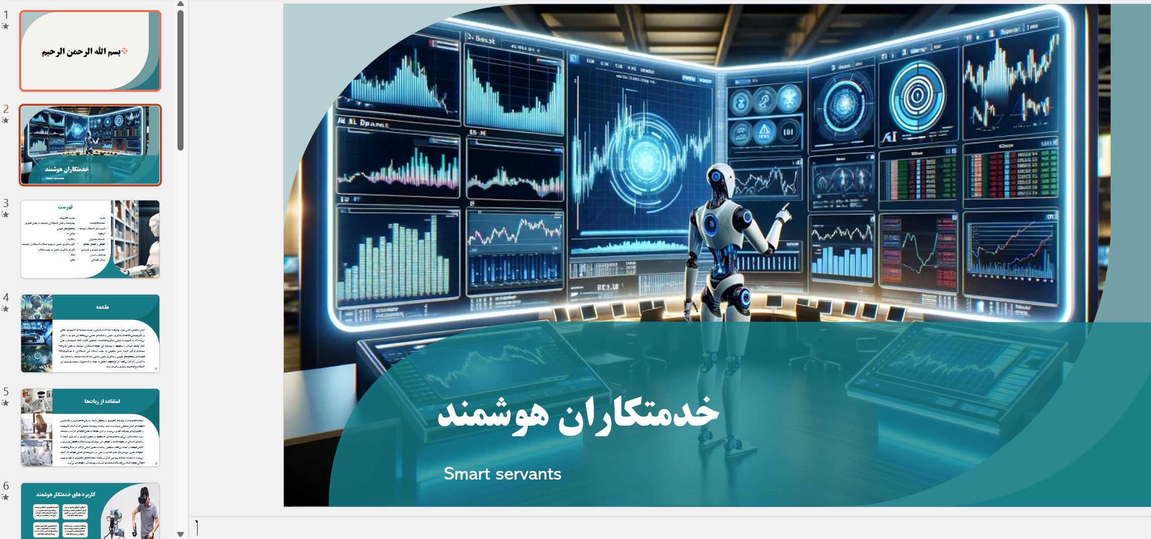 دانلود پاورپوینت خدمتکاران هوشمند