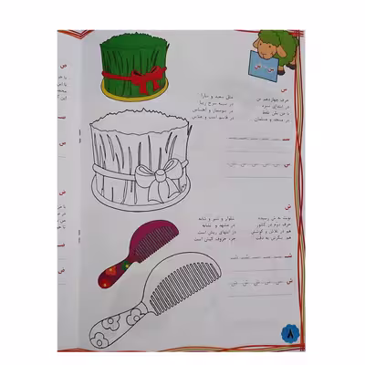 کتاب دنیای الفبا همراه با شعر و رنگ آمیزی و دست ورزی اثر محمدرضا نعمتی انتشارات آذین گستر