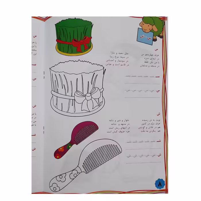 کتاب دنیای الفبا همراه با شعر و رنگ آمیزی و دست ورزی اثر محمدرضا نعمتی انتشارات آذین گستر