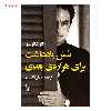 کتاب شش یادداشت برای هزاره‌ی بعدی اثر ایتالو کالوینو