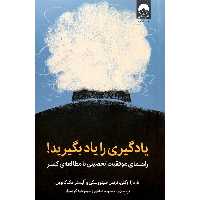 یادگیری را یاد بگیرید!