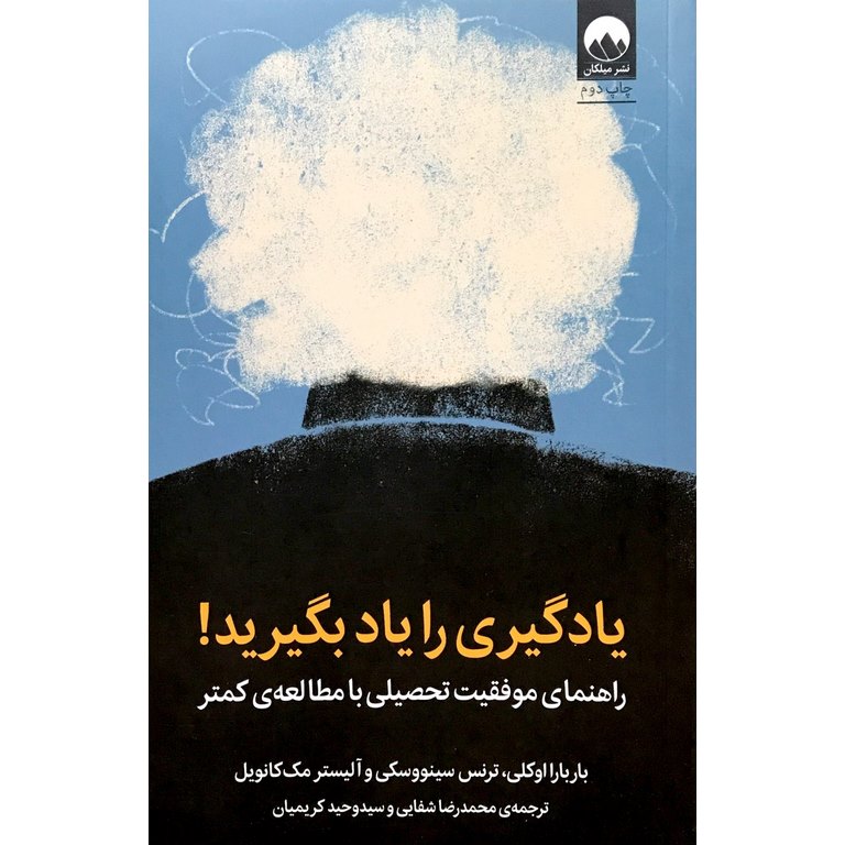 یادگیری را یاد بگیرید!